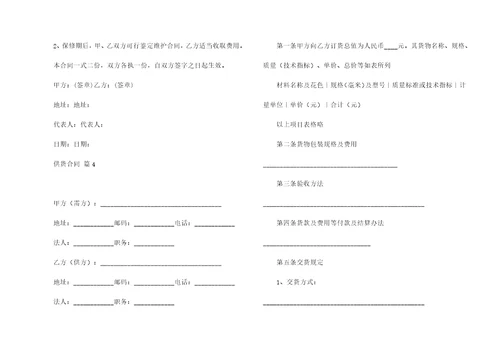 实用供货合同汇编六篇