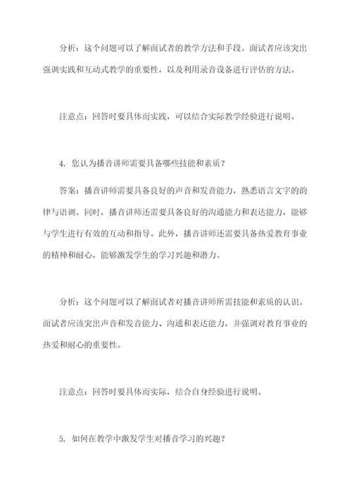 潭州教育播音讲师面试题