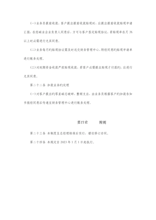 销售与收款管理制度.docx