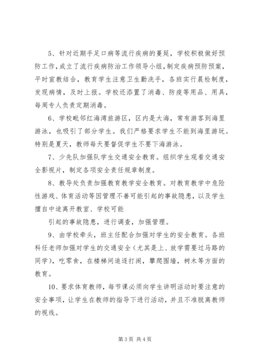 周边安全整治报告 (4).docx