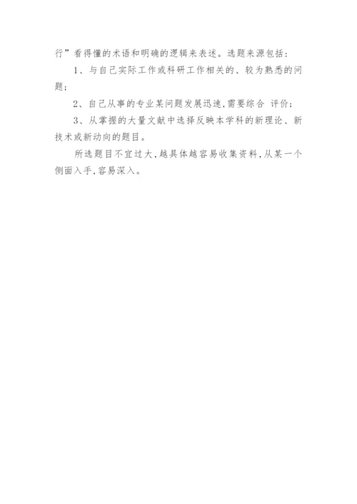 论文开题报告格式硕士.docx
