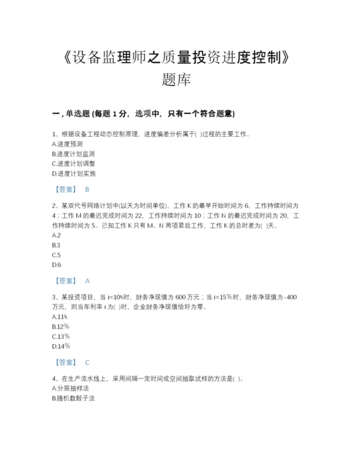 2022年广东省设备监理师之质量投资进度控制自测模拟试题库及1套完整答案.docx