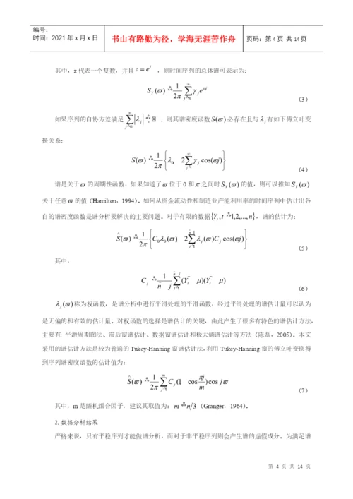 【论文】资金流动性与制造业产能利用率周期波动的关联性研究.docx