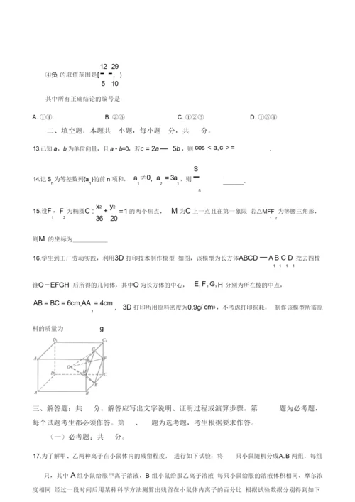 2019年全国统一高考数学试卷(理科)(新课标Ⅲ)(原卷版)3.docx