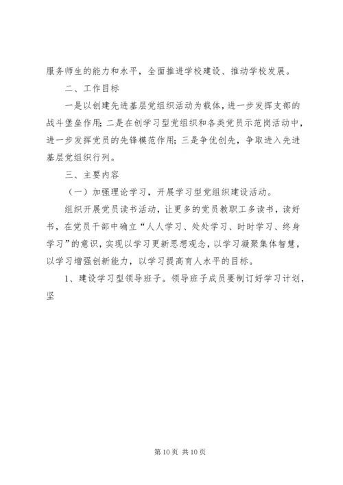篇一：公司党支部XX年工作总结及XX年工作计划 (6).docx