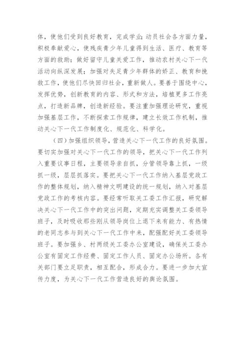关工委调研报告.docx