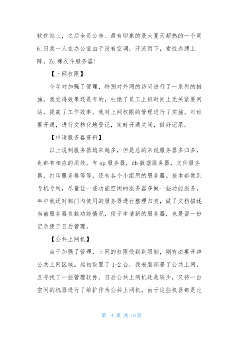 2021java程序员个人工作总结范文.docx