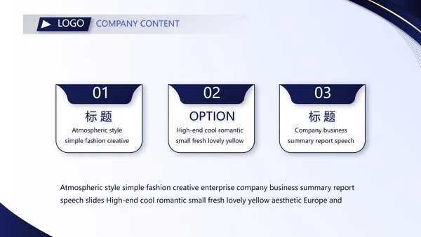 蓝色大气公司企业宣传简介介绍PPT