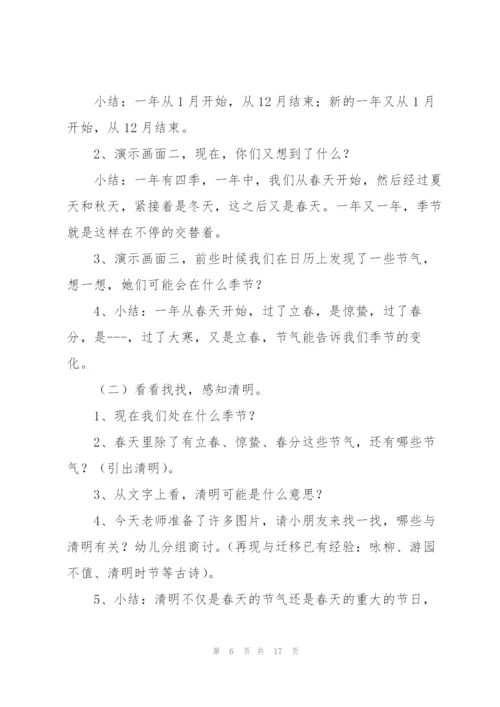 幼儿园中班社会《清明节》教学活动反思（优秀范文5篇）.docx