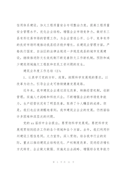 建筑业会计工作总结.docx