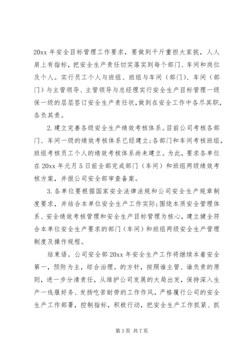 年度安全生产工作计划表(2).docx