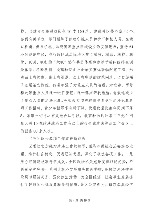 在政法综治工作会议上的报告 (2).docx