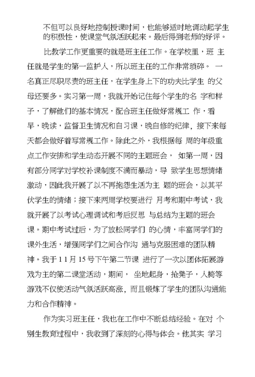 英语教学实习总结