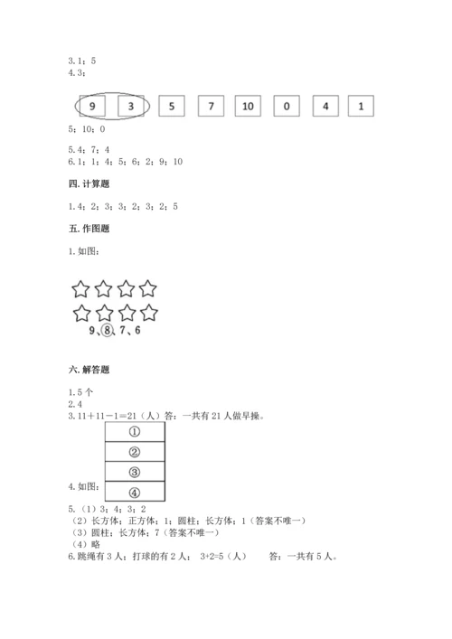 人教版一年级上册数学期中测试卷精品（能力提升）.docx