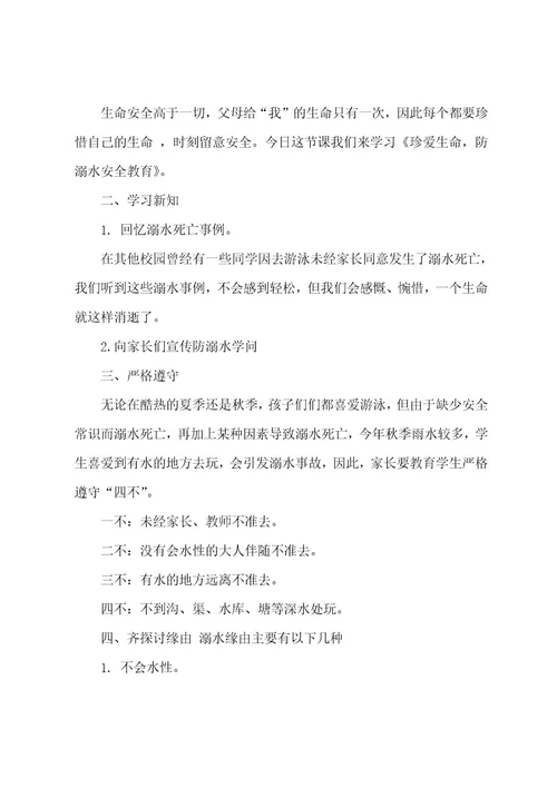 暑期防溺水安全教育主题班会5篇