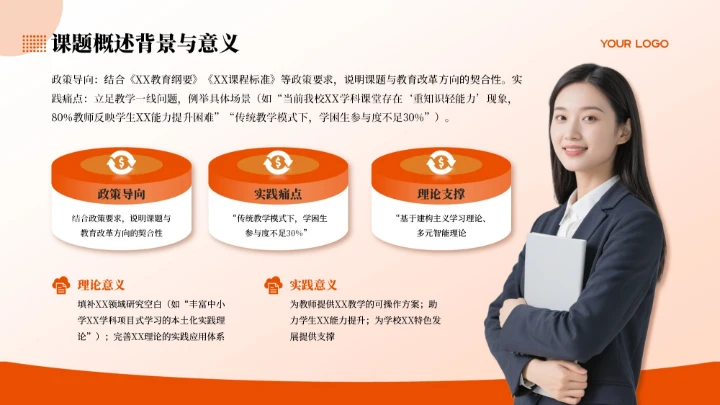橙红色商务风教师课堂汇报PPT模板