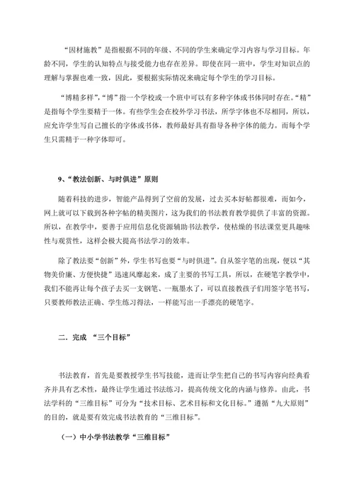 中小学书法教育“九三一”理念