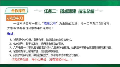 七年级上册语文第三单元写作《如何突出中心》课件