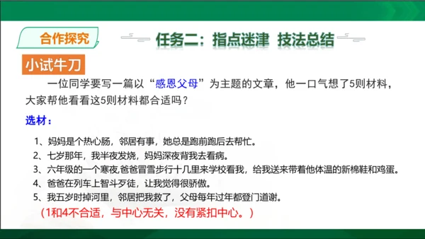 七年级上册语文第三单元写作《如何突出中心》课件