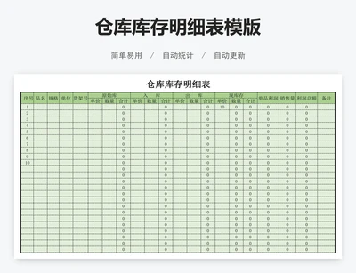 仓库库存明细表模版