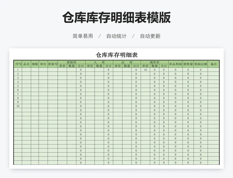 仓库库存明细表模版