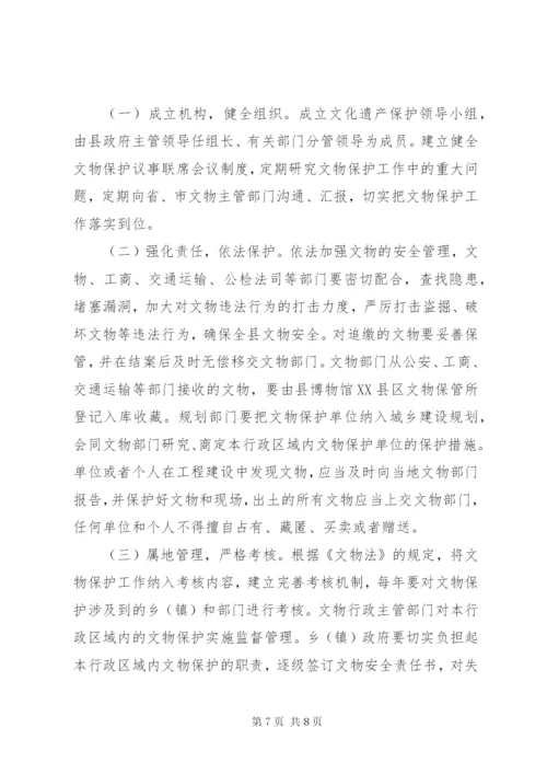 文物保护工作实施方案 (3).docx