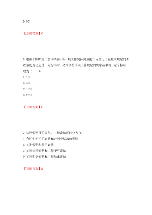 造价工程师建设工程计价考试试题押题卷答案第57次