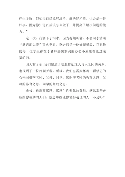 成长也需要感恩作文800字.docx