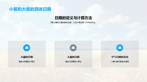 小暑大暑的气候农业