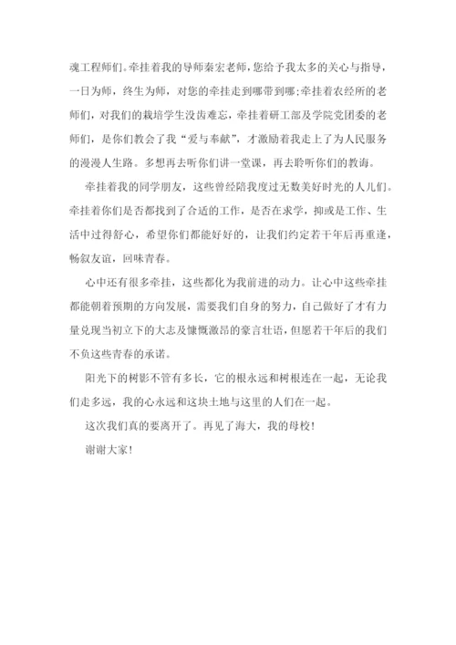 感恩阳光校园的演讲稿.docx
