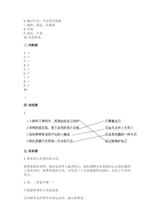 部编版六年级下册道德与法治期末测试卷含答案【满分必刷】.docx