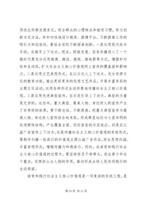 大力培育和践行社会主义核心价值观心得体会.docx