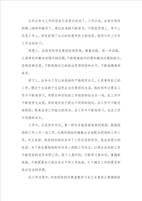 工程师个人工作总结范文