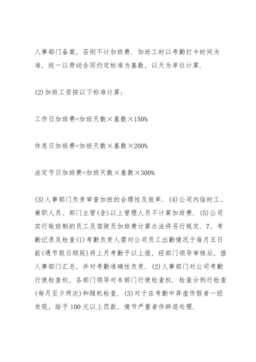 公司员工管理制度完整版.docx