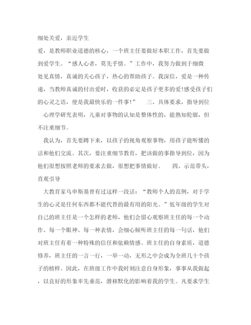 精编之中小学班主任工作计划书范文格式合集.docx