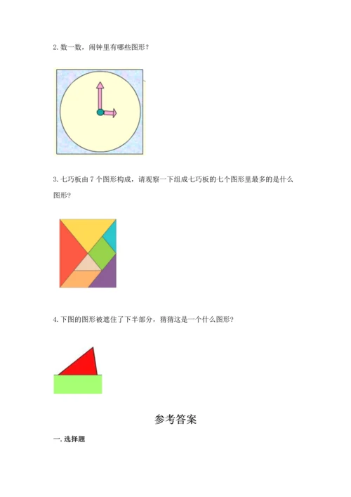 苏教版一年级下册数学第二单元 认识图形（二） 测试卷（原创题）.docx