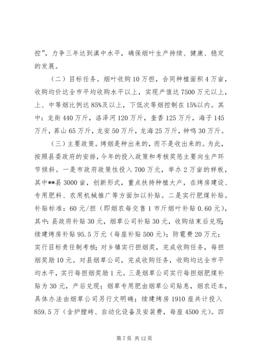 副县长在年度全县烤烟生产工作会议上的讲话.docx