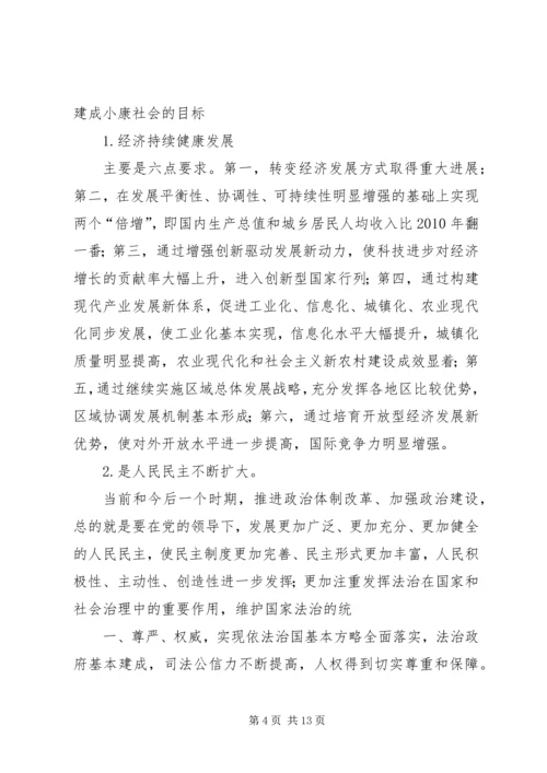 科技局推荐党的十八大代表候选人推荐情况报告.docx