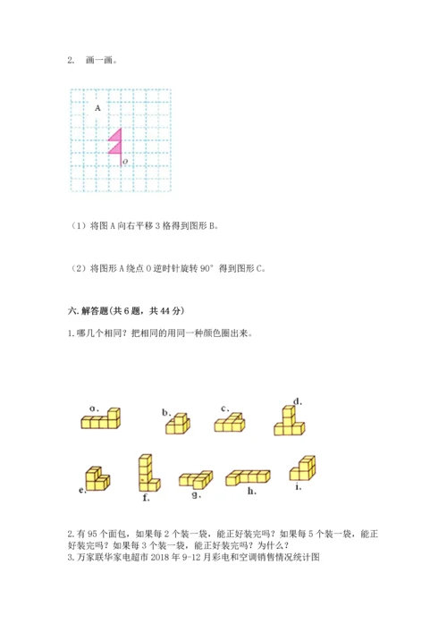 人教版五年级下册数学期末测试卷及答案【必刷】.docx