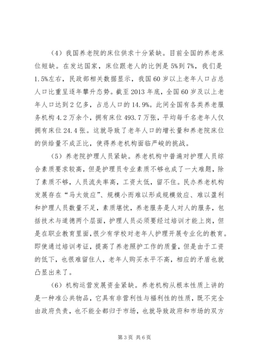 关于“虚拟养老院”建设的思考与建议 (2).docx