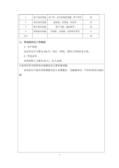 青岛华迈电缆有限公司-电缆制造项目环境影响报告表.docx