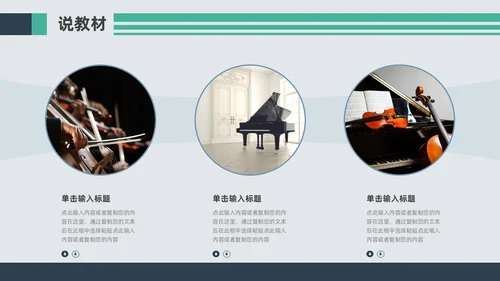 蓝色绿色复古磁带风音乐课件音乐说课教学说课通用ppt模板