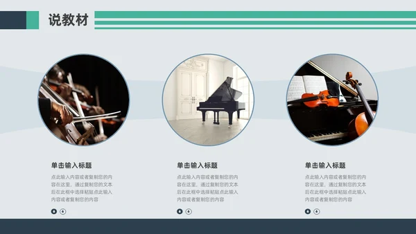 蓝色绿色复古磁带风音乐课件音乐说课教学说课通用ppt模板