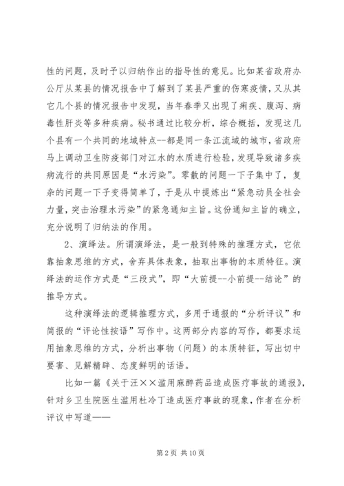 公文的逻辑性范文合集.docx