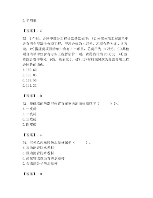 2023年施工员之土建施工专业管理实务题库精品（夺冠系列）