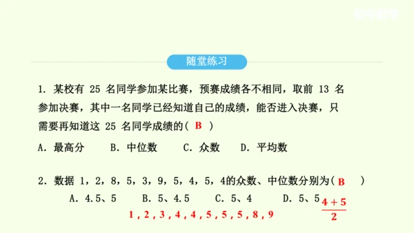 20.1.2中位数和众数课件（共27张PPT） 2025年春人教版数学八年级下册