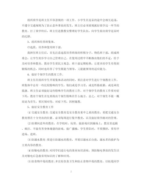 精编之秋季小学四年级班主任计划范文.docx