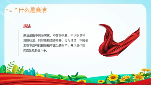 蓝色清新卡通插画红领巾红色飘带廉洁教育主题班会PPT课件