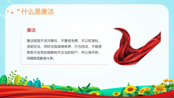 蓝色清新卡通插画红领巾红色飘带廉洁教育主题班会PPT课件