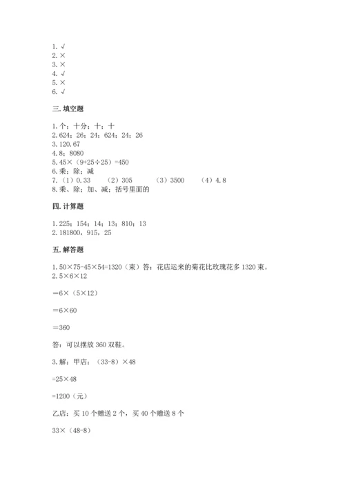 小学四年级下册数学期中测试卷精品【名师推荐】.docx